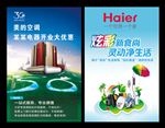 美的海尔电器海报