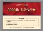 购房代金券