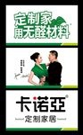 卡诺亚定制家居