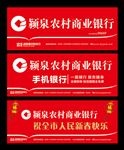 颍泉农村商业银行