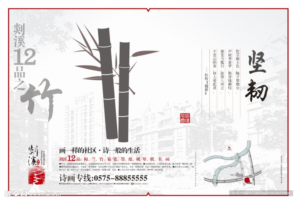 中国风地产剡溪十二品之竹