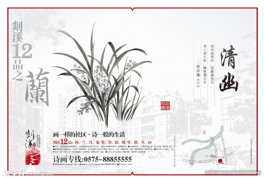 中国风地产剡溪十二品之兰
