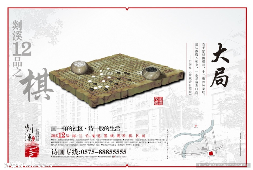 中国风地产剡溪十二品之棋