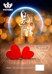 邀请函  周年庆 志愿者 爱心