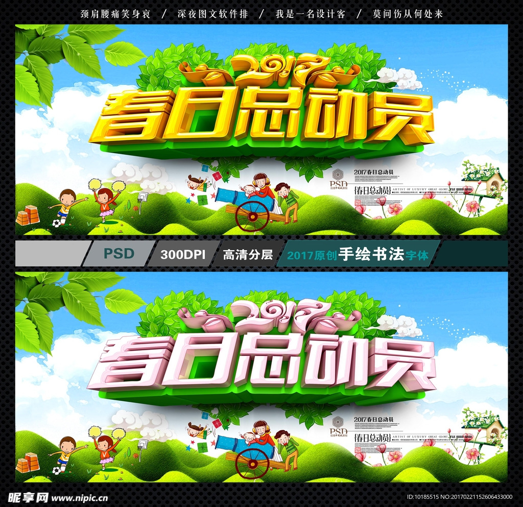 春天海报