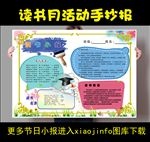 校园文化读书小报