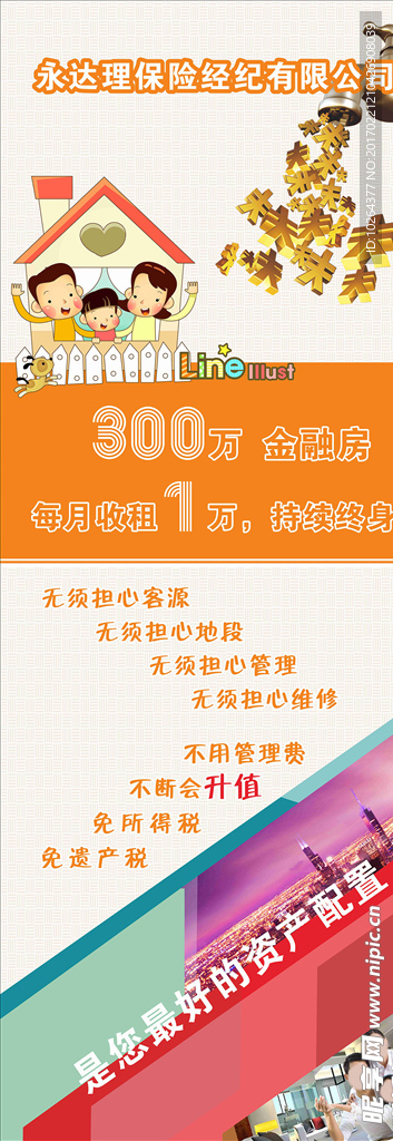 房地产展架