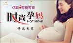 时尚孕妈