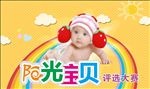 阳光宝贝