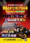 杂技艺术节DM单