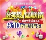 教师节