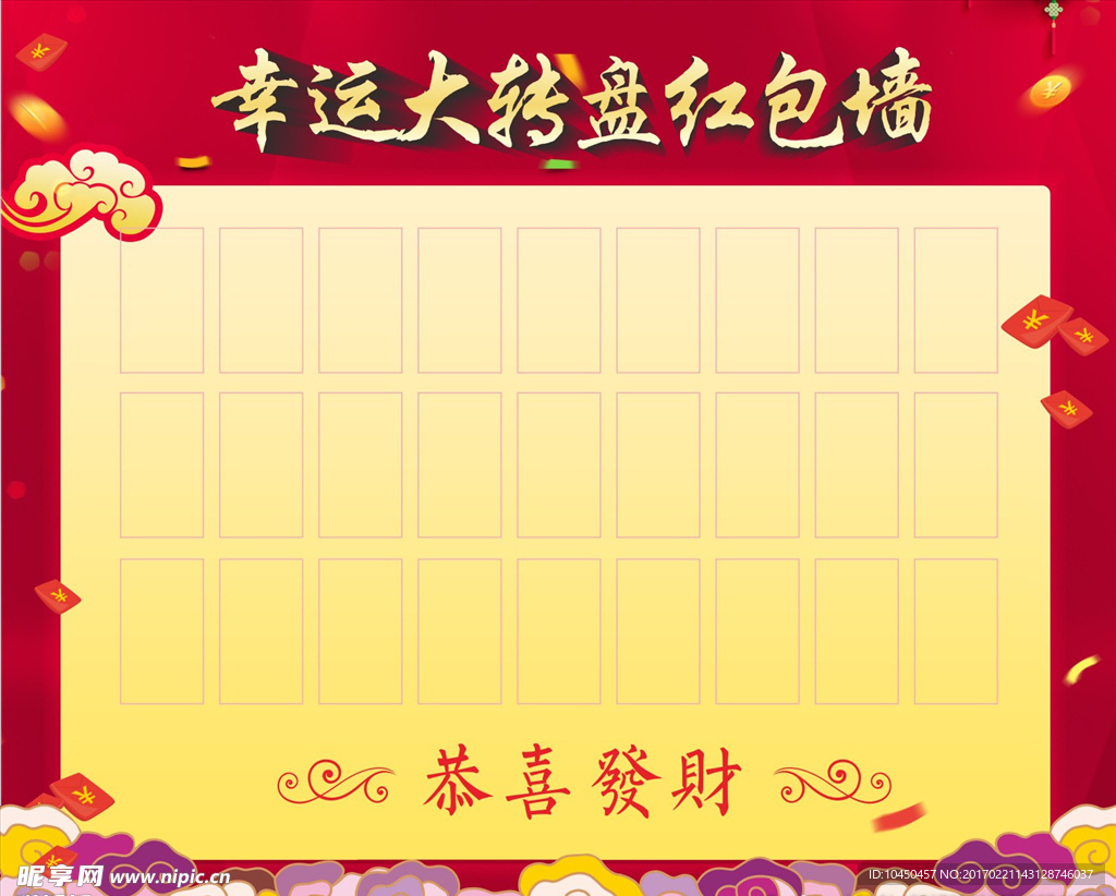 幸运大转盘红包墙
