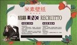 米素壁纸招聘