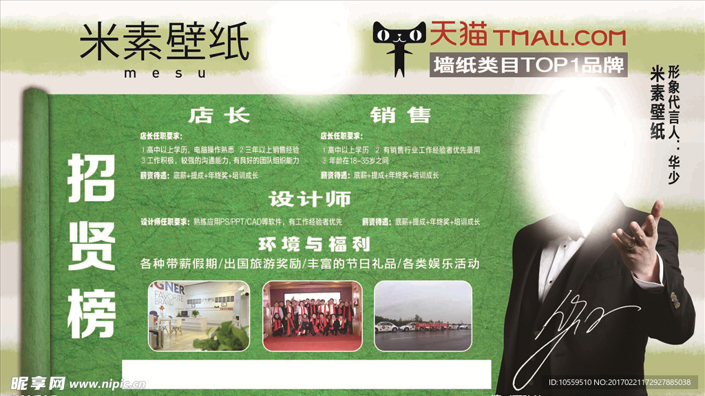 米素壁纸招聘