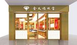 金义福珠宝效果图