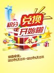 积分兑换海报