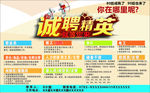 诚聘精英海报