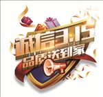 315 诚信品质送到家