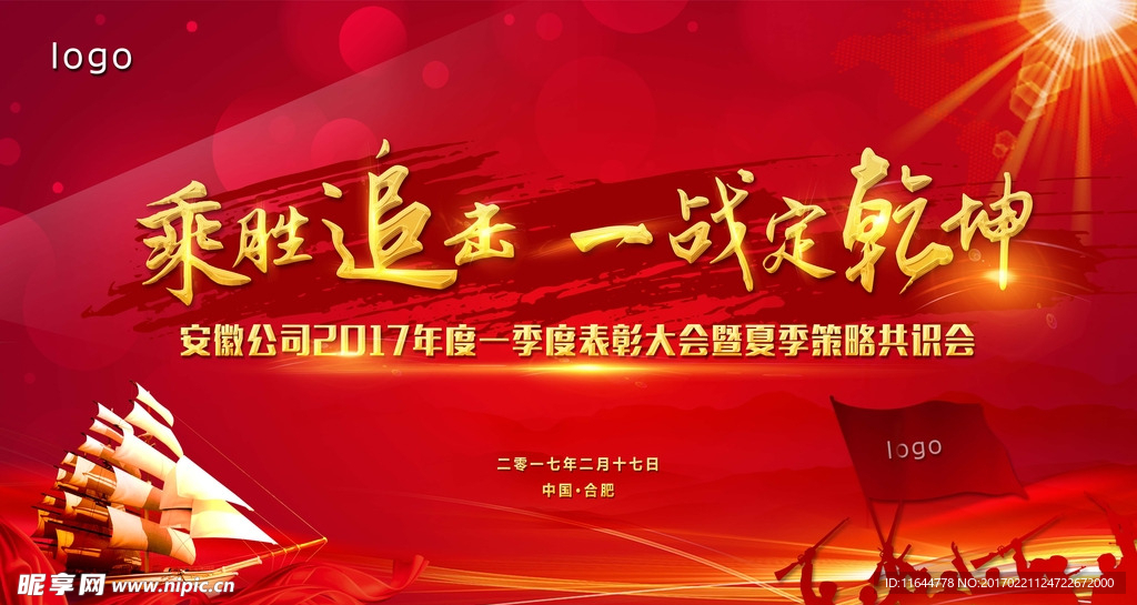 红色会议背景