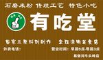 有吃堂招牌
