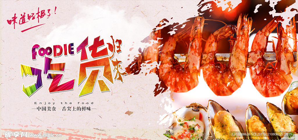 美食