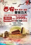 西安印象