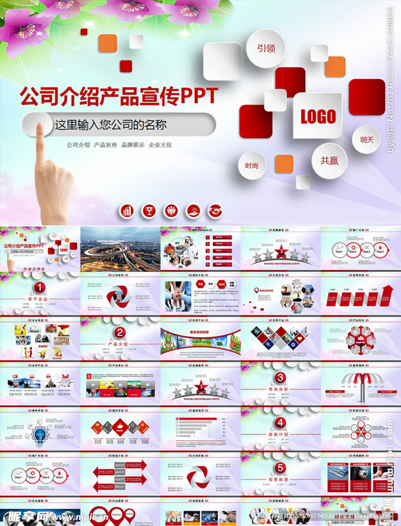 公司简介企业宣传新产品介PPT