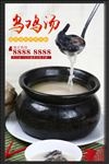 乌鸡汤