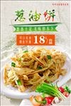葱油饼优惠海报