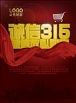 诚信315