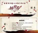 抽奖券设计