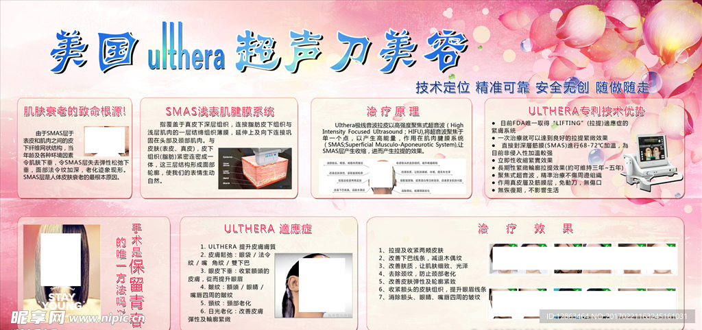 超声刀美容