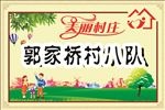 美丽村庄