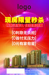房地产DM单页