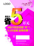 房地产单页