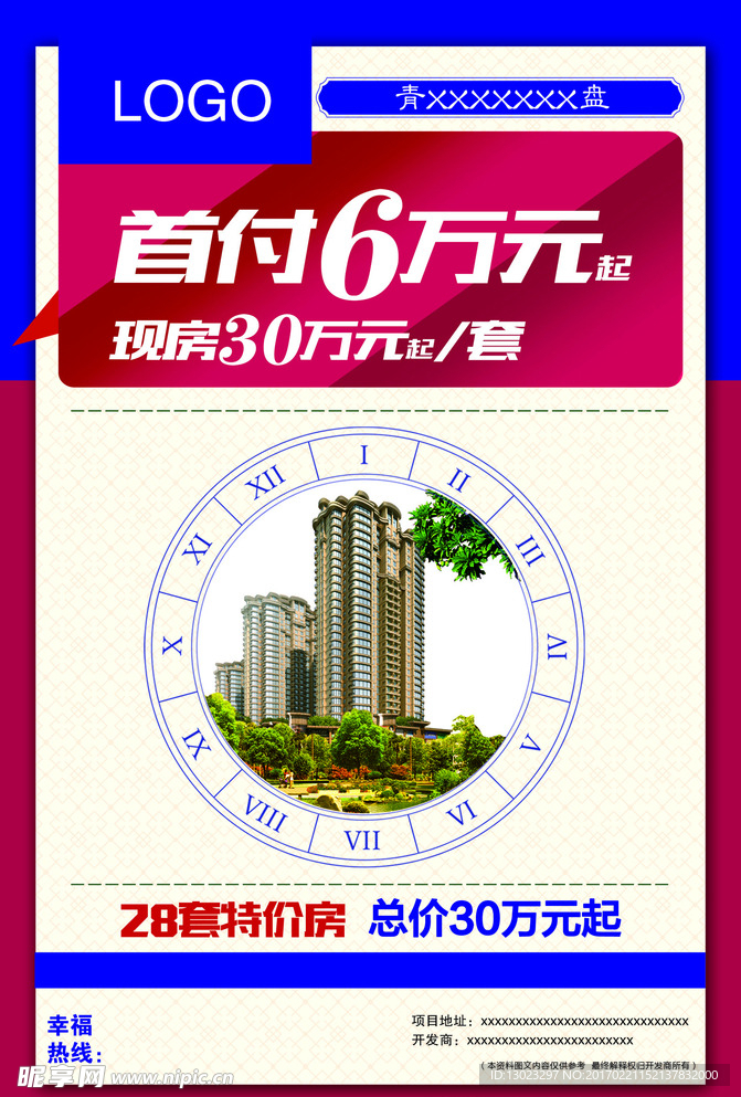 房地产单页