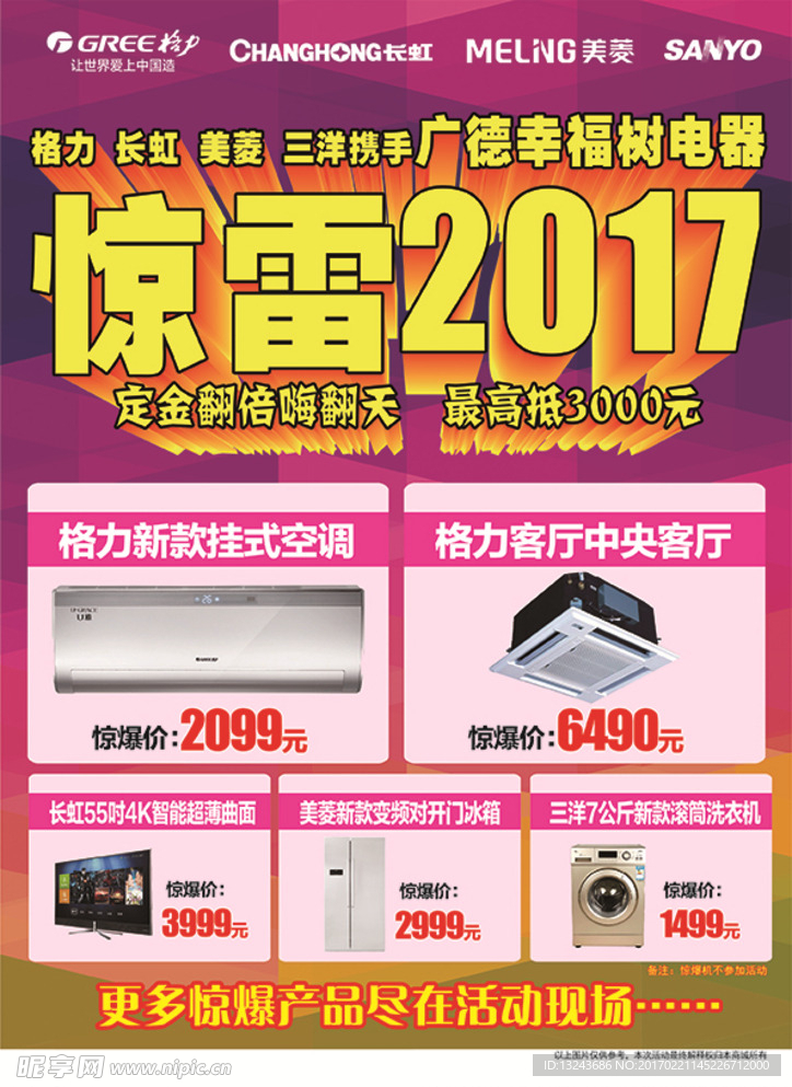 惊雷2017单页