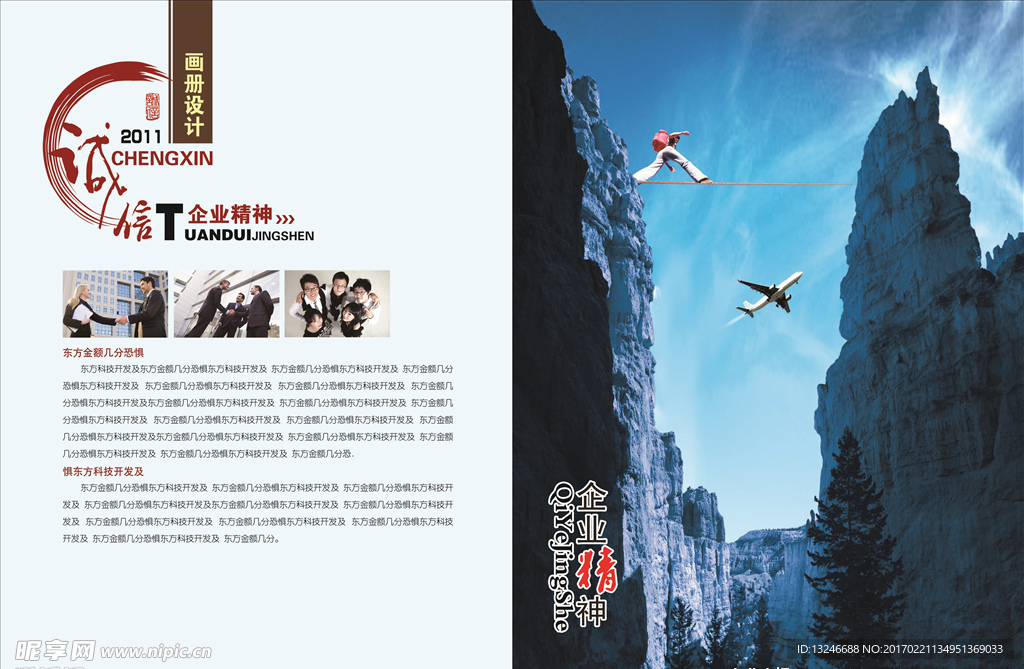 企业文化之企业精神