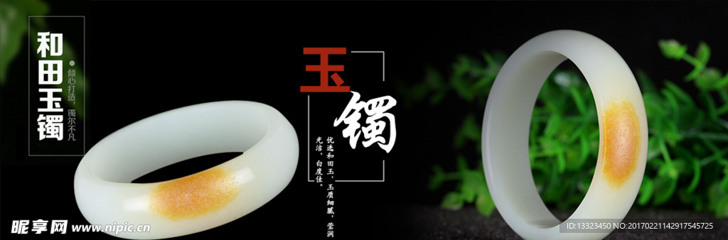 玉镯海报