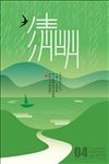 清明节海报