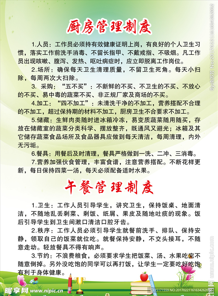 托管学校厨房管理制度