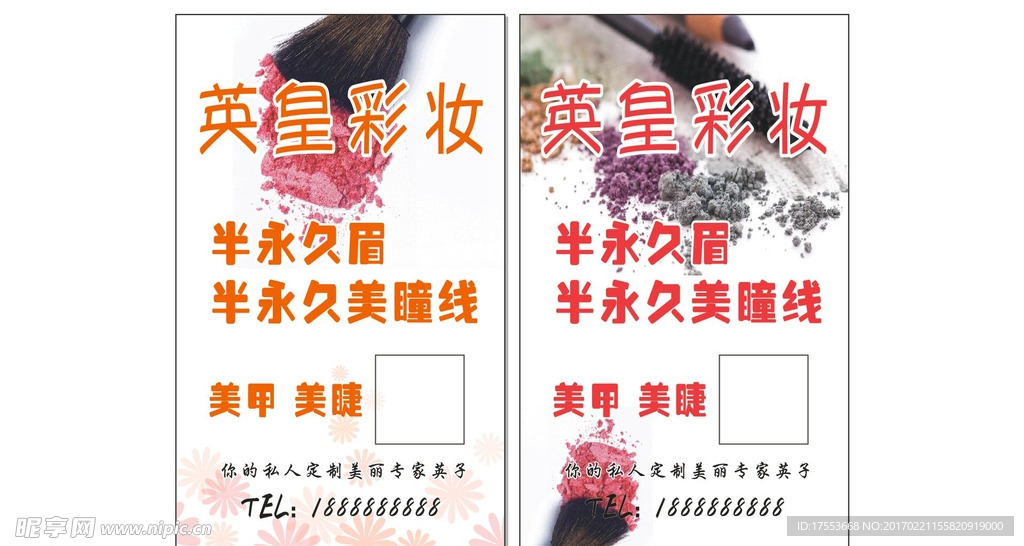 彩妆名片