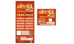创世纪情缘  展架 cdr
