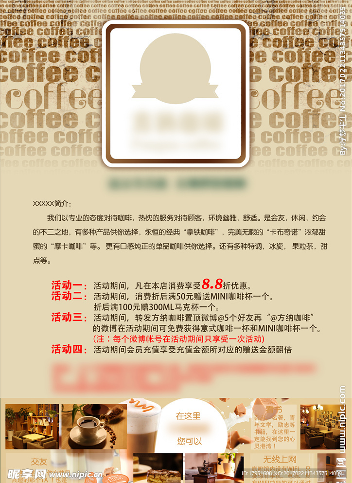 咖啡店活动