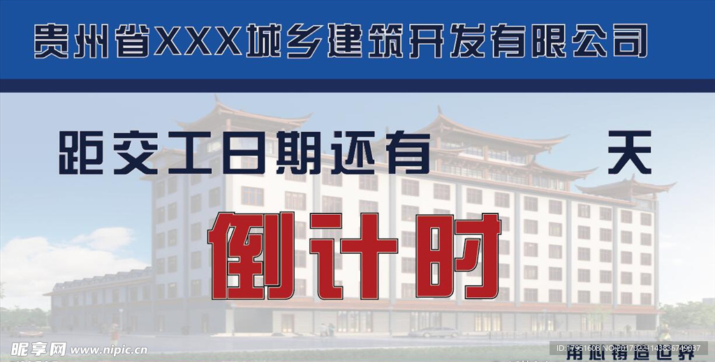 城乡建筑开发有限公司