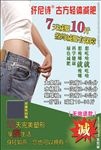 签约减肥有保障