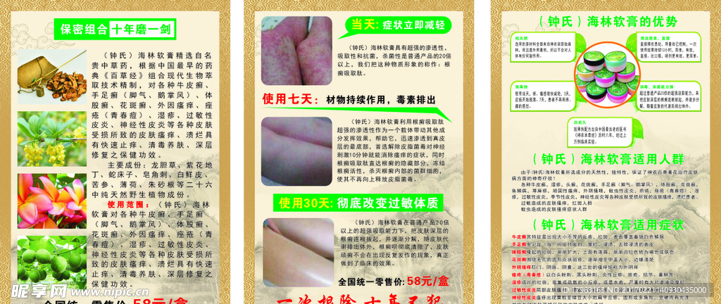 中药海报