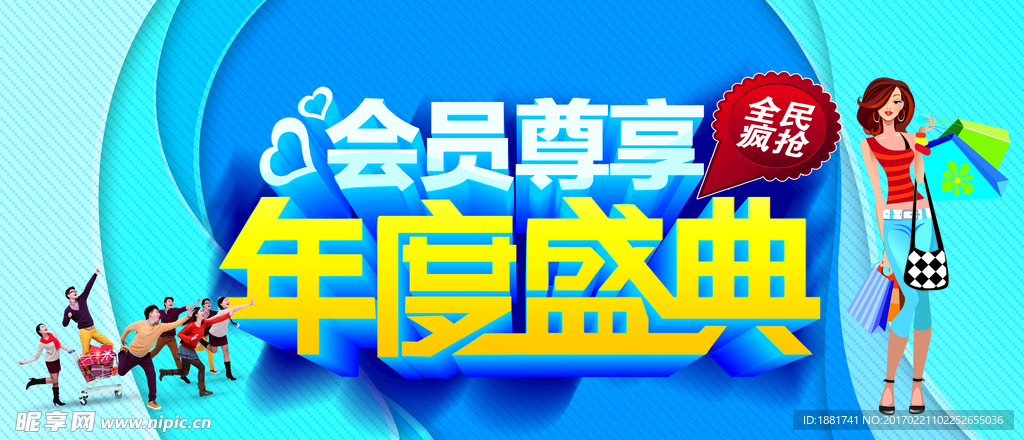 会员尊享