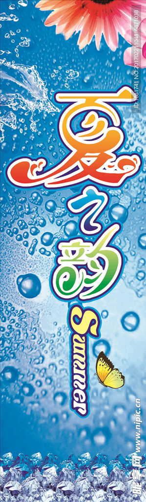 夏天