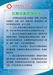 仪器设备管理制度